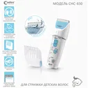    Codos CHC-830 Baby